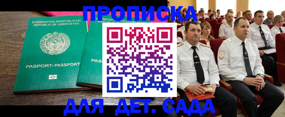 временная регистрация для школы в Черепаново