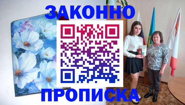 прописка для кредита в Черепаново