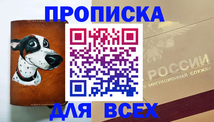 прописка гарантия в Черепаново