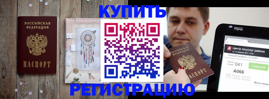 прописка ребенка в Черепаново